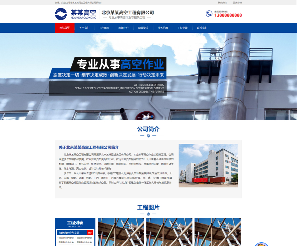 昆明高空工程行业公司通用响应式企业网站模板